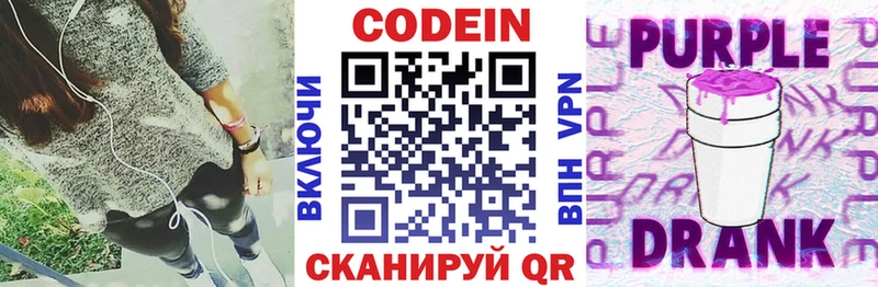 где найти   мега   Codein Purple Drank  Белорецк 